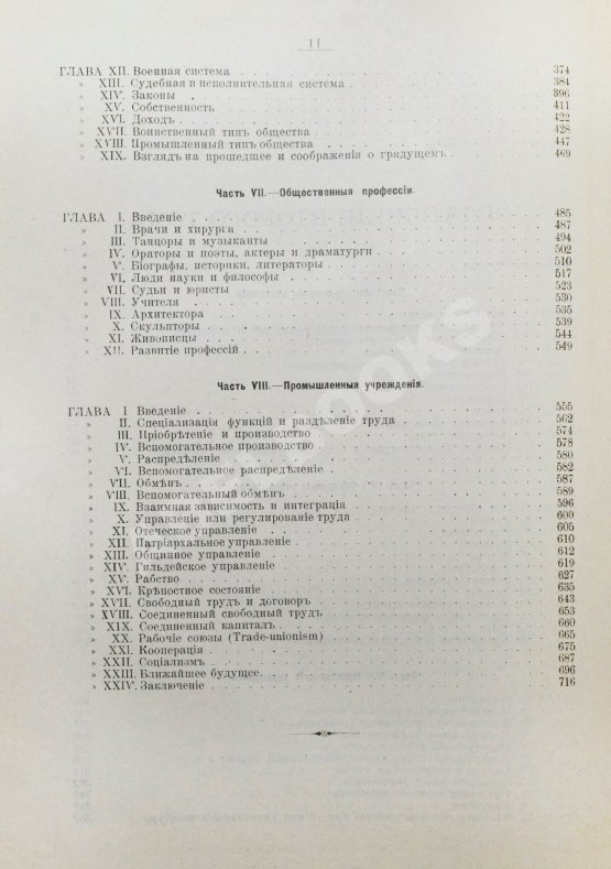 Антикварная книга Спенсер, Г. Основания социологии