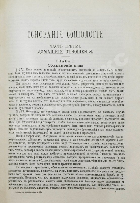 Антикварная книга Спенсер, Г. Основания социологии