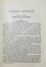 Спенсер, Г. Основания социологии
