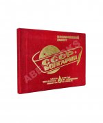 СССР–Болгария. Космический полёт. Советско-болгарский экипаж в полёте