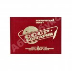 СССР–Болгария. Космический полёт. Советско-болгарский экипаж в полёте