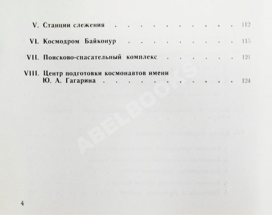 Антикварная книга СССР–Болгария. Космический полёт. Советско-болгарский экипаж в полёте