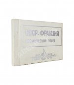 СССР–Франция. Космический полёт. Советско-французский экипаж в полёте