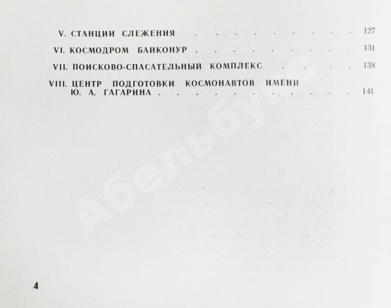 Антикварная книга СССР–Франция. Космический полёт. Советско-французский экипаж в полёте