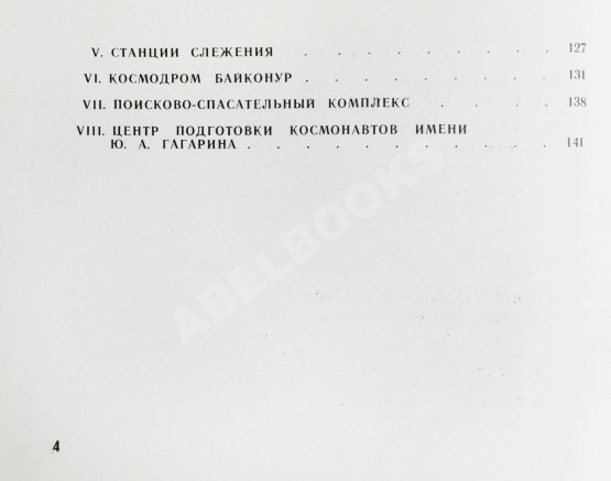 Антикварная книга СССР–Франция. Космический полёт. Советско-французский экипаж в полёте