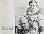 СССР–Франция. Космический полёт. Советско-французский экипаж в полёте
