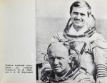 СССР–Франция. Космический полёт. Советско-французский экипаж в полёте