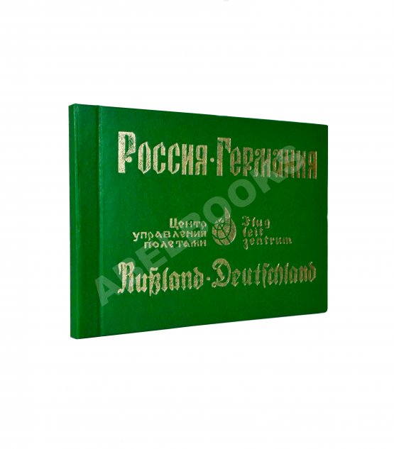 Антикварная книга СССР–Германия. Космический полёт. Советско-германский экипаж в полёте Антикварная книга СССР–Германия. Космический полёт. Советско-германский экипаж в полёте