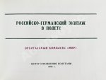 СССР–Германия. Космический полёт. Советско-германский экипаж в полёте