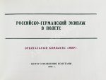 СССР–Германия. Космический полёт. Советско-германский экипаж в полёте