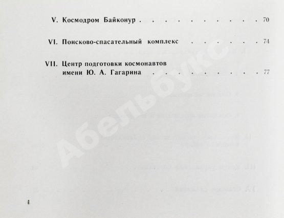 Антикварная книга СССР–Германия. Космический полёт. Советско-германский экипаж в полёте