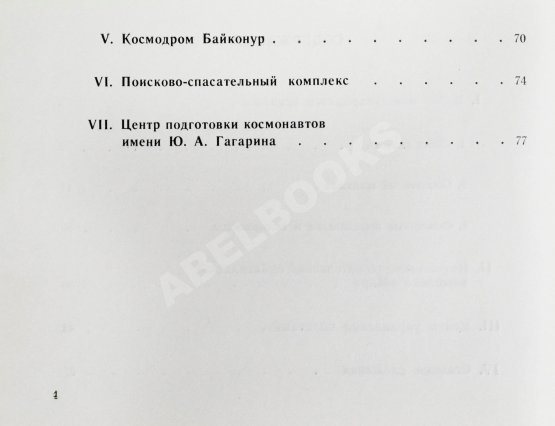 Антикварная книга СССР–Германия. Космический полёт. Советско-германский экипаж в полёте