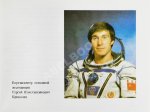 СССР–Германия. Космический полёт. Советско-германский экипаж в полёте