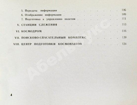 Антикварная книга СССР–Индия. Космический полёт. Советско-индийский экипаж в полёте