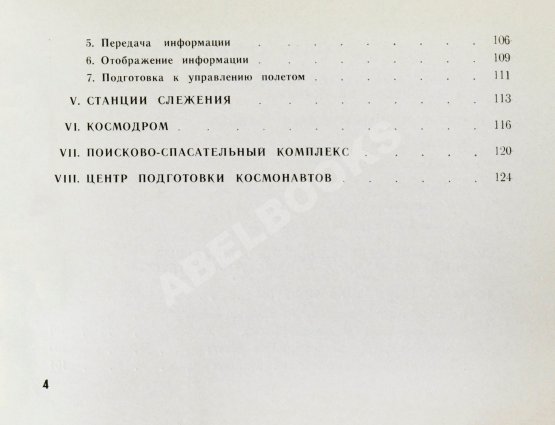 Антикварная книга СССР–Индия. Космический полёт. Советско-индийский экипаж в полёте
