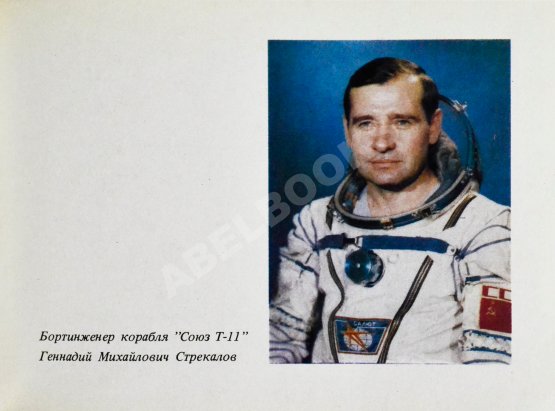 Антикварная книга СССР–Индия. Космический полёт. Советско-индийский экипаж в полёте