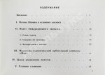 СССР–Япония. Советско-японский экипаж в полёте