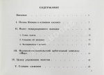 СССР–Япония. Советско-японский экипаж в полёте
