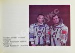 СССР–Япония. Советско-японский экипаж в полёте