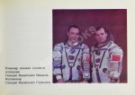 СССР–Япония. Советско-японский экипаж в полёте