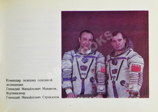 Антикварная книга СССР–Япония. Советско-японский экипаж в полёте