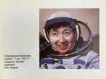 СССР–Япония. Советско-японский экипаж в полёте