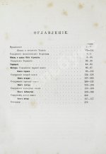 Тацит, К. Сочинения Корнелия Тацита