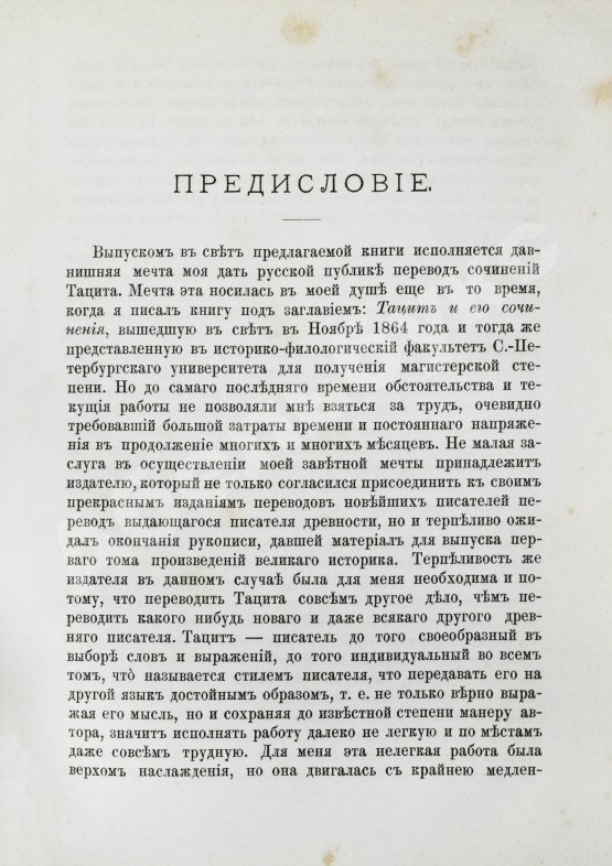 Антикварная книга Тацит, К. Сочинения Корнелия Тацита