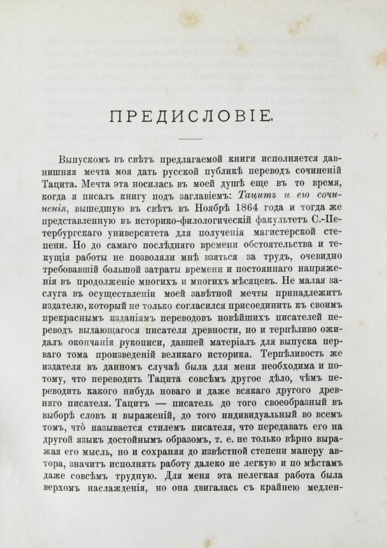 Антикварная книга Тацит, К. Сочинения Корнелия Тацита