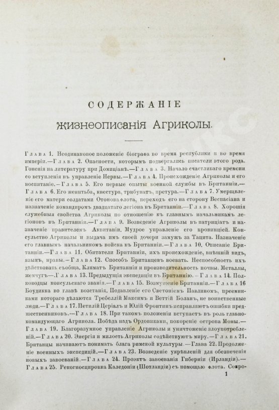 Антикварная книга Тацит, К. Сочинения Корнелия Тацита