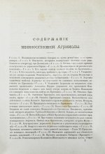 Тацит, К. Сочинения Корнелия Тацита