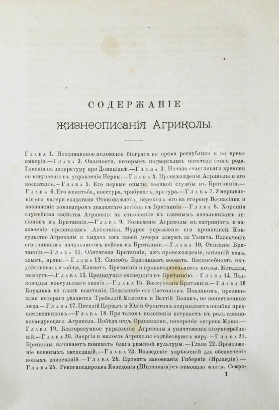 Антикварная книга Тацит, К. Сочинения Корнелия Тацита