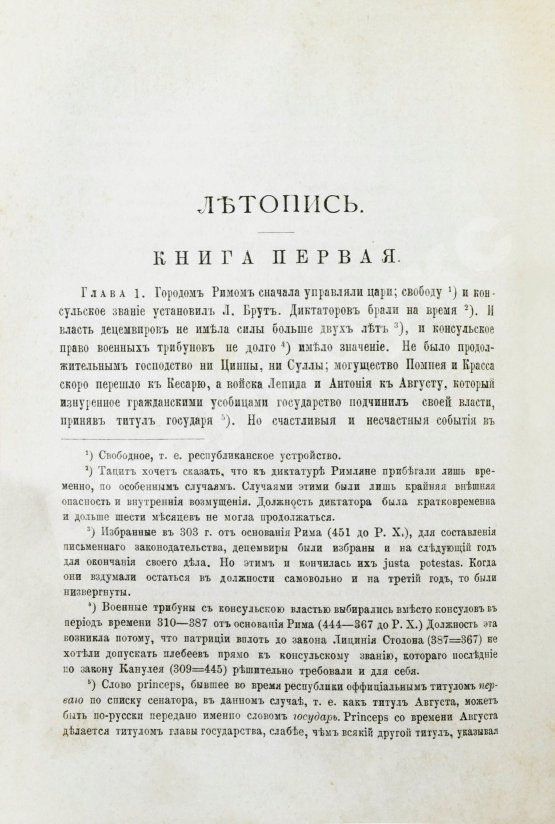 Антикварная книга Тацит, К. Сочинения Корнелия Тацита