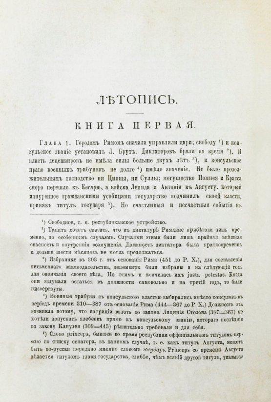 Антикварная книга Тацит, К. Сочинения Корнелия Тацита