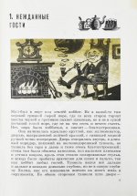 Толкин, Д.Р.Р. Хоббит, или Туда и обратно. Первое издание на русском языке
