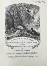 Верн, Ж. Приключения трёх русских и трёх англичан