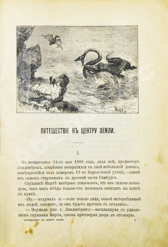 Антикварная книга Верн, Ж. Путешествие к центру Земли