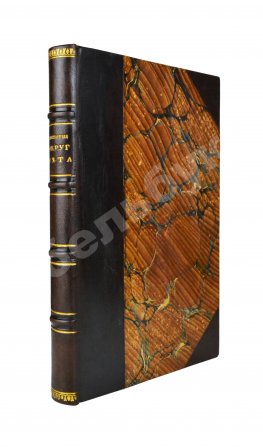 Верн, Ж. Путешествие вокруг света в восемьдесят дней. Первое издание на русском языке