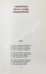 Вознесенский, А.А. Соблазн. Стихи