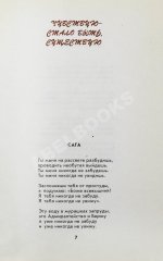 Вознесенский, А.А. Соблазн. Стихи