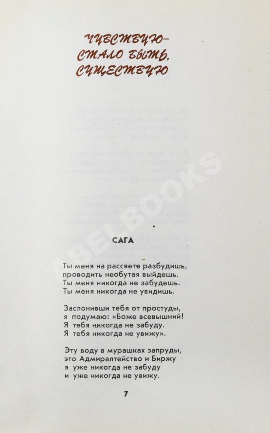 Антикварная книга Вознесенский, А.А. Соблазн. Стихи