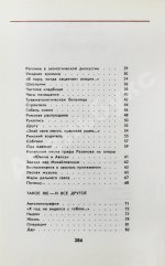 Вознесенский, А.А. Соблазн. Стихи