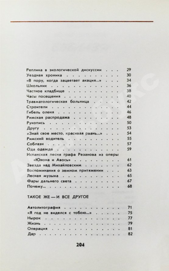 Антикварная книга Вознесенский, А.А. Соблазн. Стихи