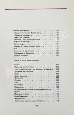 Вознесенский, А.А. Соблазн. Стихи