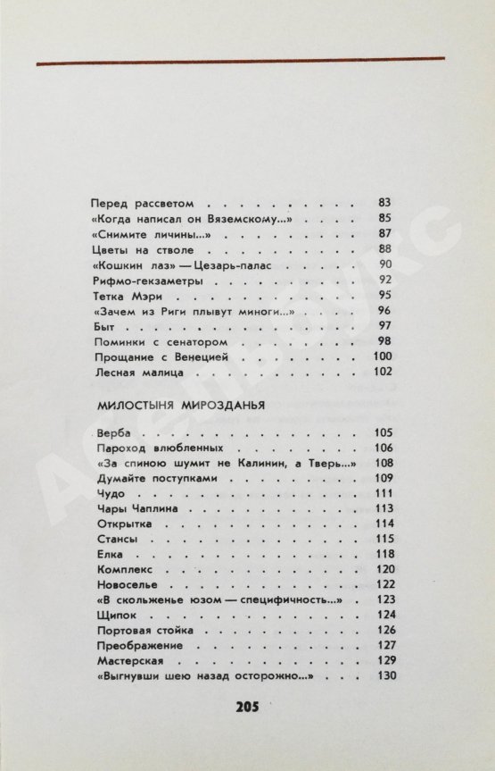 Антикварная книга Вознесенский, А.А. Соблазн. Стихи