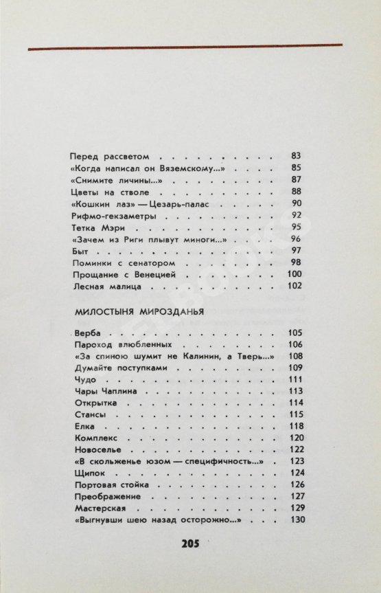 Антикварная книга Вознесенский, А.А. Соблазн. Стихи