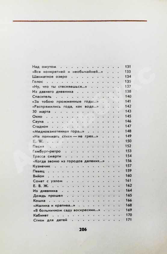 Антикварная книга Вознесенский, А.А. Соблазн. Стихи