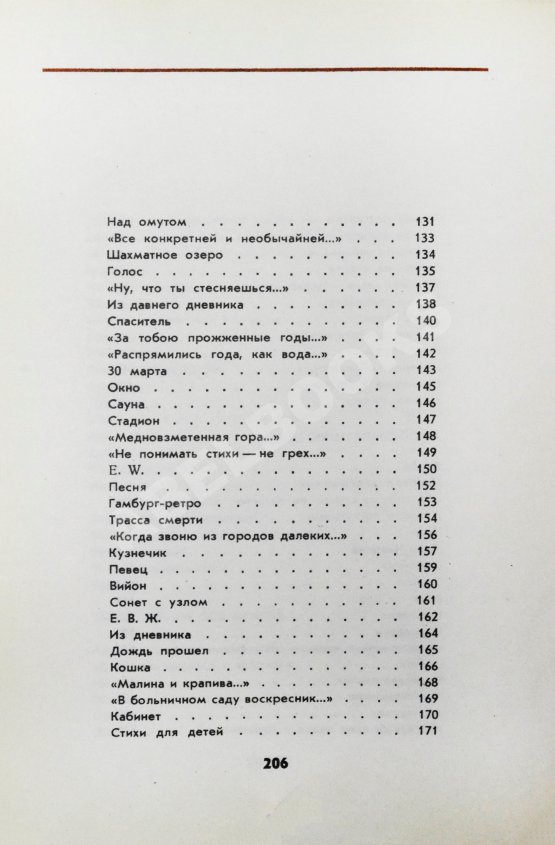 Антикварная книга Вознесенский, А.А. Соблазн. Стихи