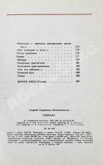 Вознесенский, А.А. Соблазн. Стихи