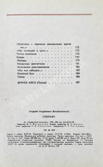 Вознесенский, А.А. Соблазн. Стихи